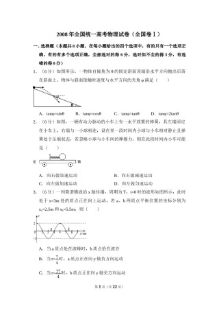 2008年全国统一高考物理试卷（全国卷ⅰ）（含解析版）.doc