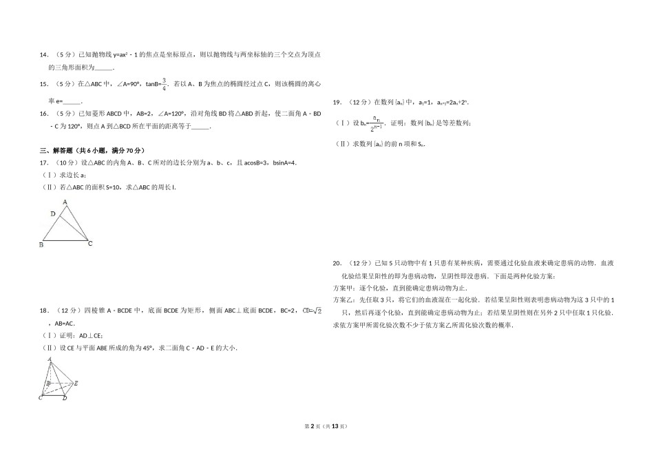 2008年全国统一高考数学试卷（文科）（全国卷ⅰ）（含解析版）.doc_第2页