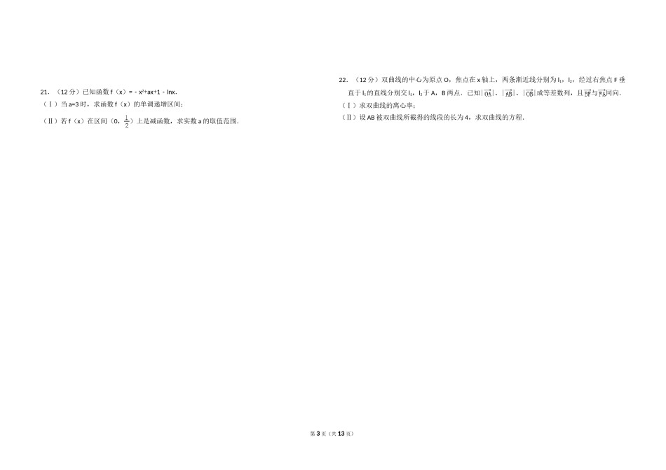 2008年全国统一高考数学试卷（文科）（全国卷ⅰ）（含解析版）.doc_第3页