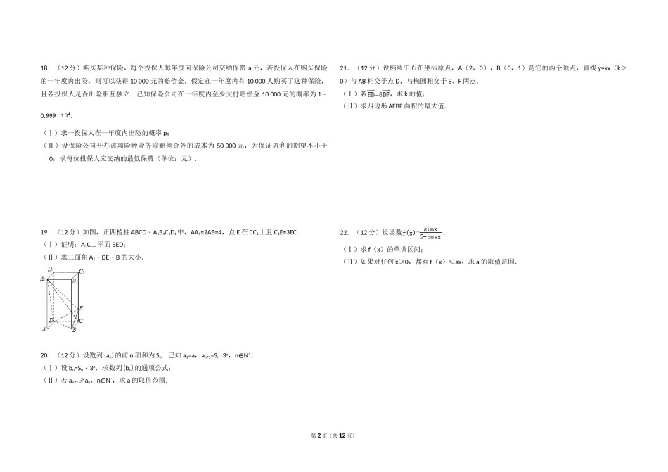2008年全国统一高考数学试卷（理科）（全国卷ⅱ）（含解析版）.doc_第2页
