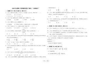 2008年全国统一高考数学试卷（理科）（全国卷ⅱ）（含解析版）.doc