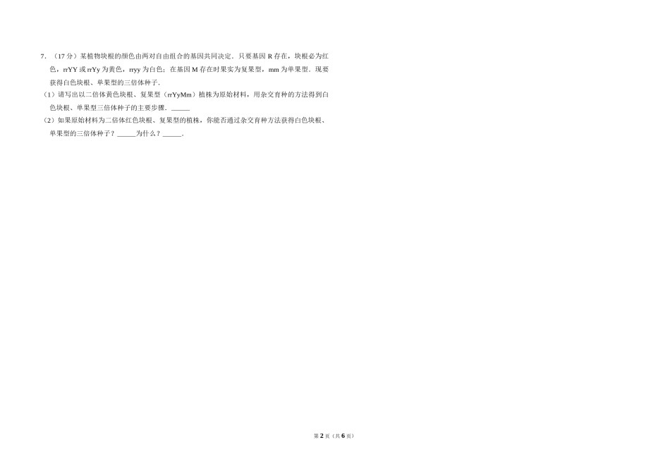 2008年全国统一高考生物试卷（全国卷ⅱ）（含解析版）.doc_第2页
