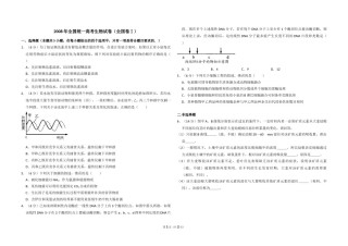 2008年全国统一高考生物试卷（全国卷ⅰ）（原卷版）.doc