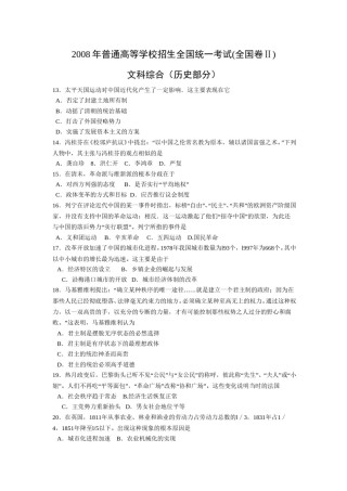 2008年全国统一高考历史试卷（全国卷ⅱ）（含解析版）.doc