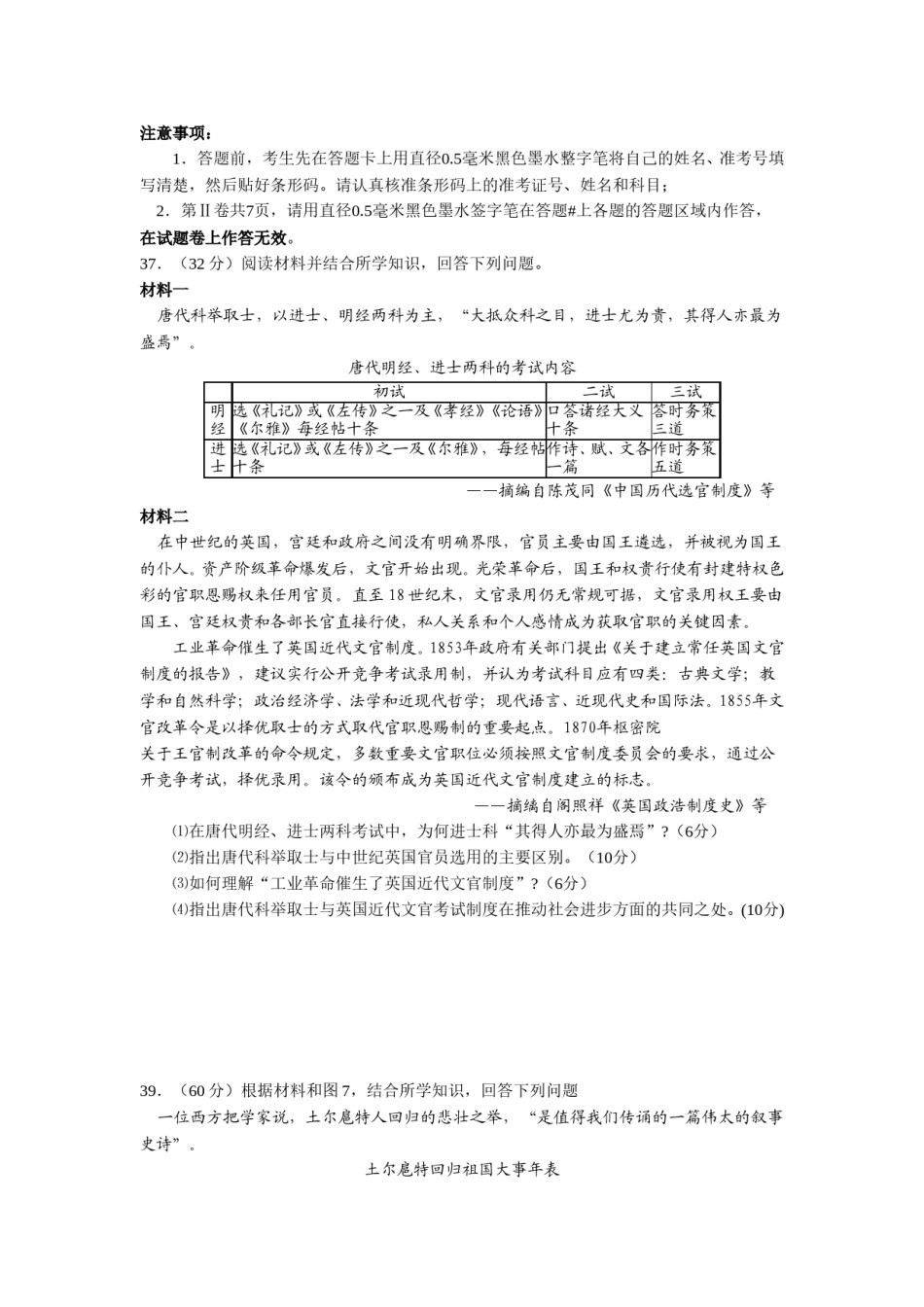 2008年全国统一高考历史试卷（全国卷ⅰ）（含解析版）.doc_第3页