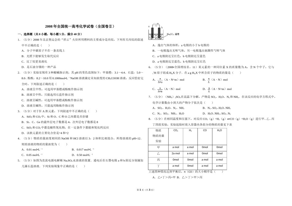 2008年全国统一高考化学试卷（全国卷ⅱ）（原卷版）.doc_第1页