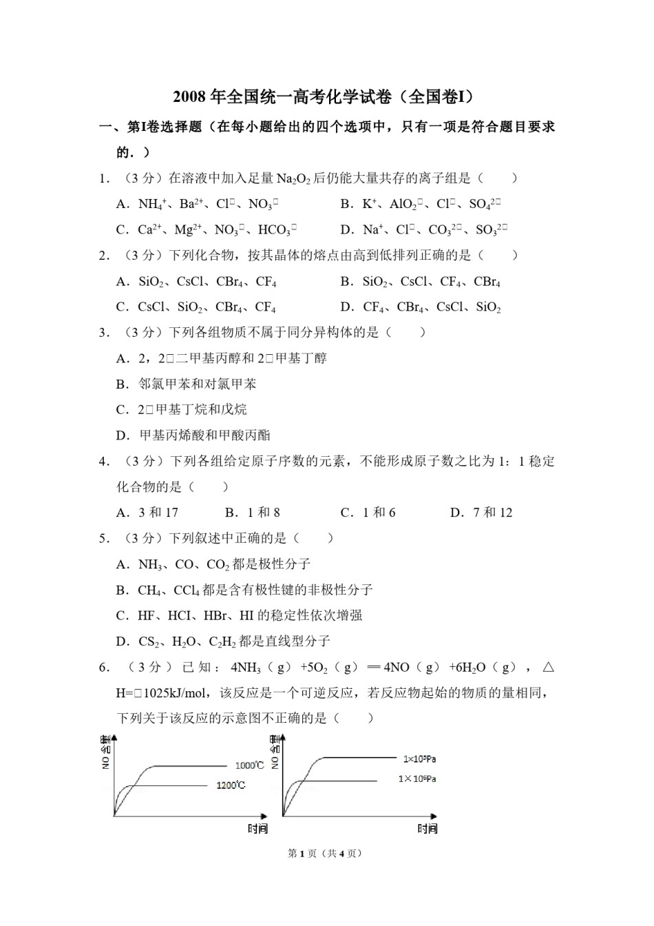 2008年全国统一高考化学试卷（全国卷ⅰ）（原卷版）.pdf_第1页