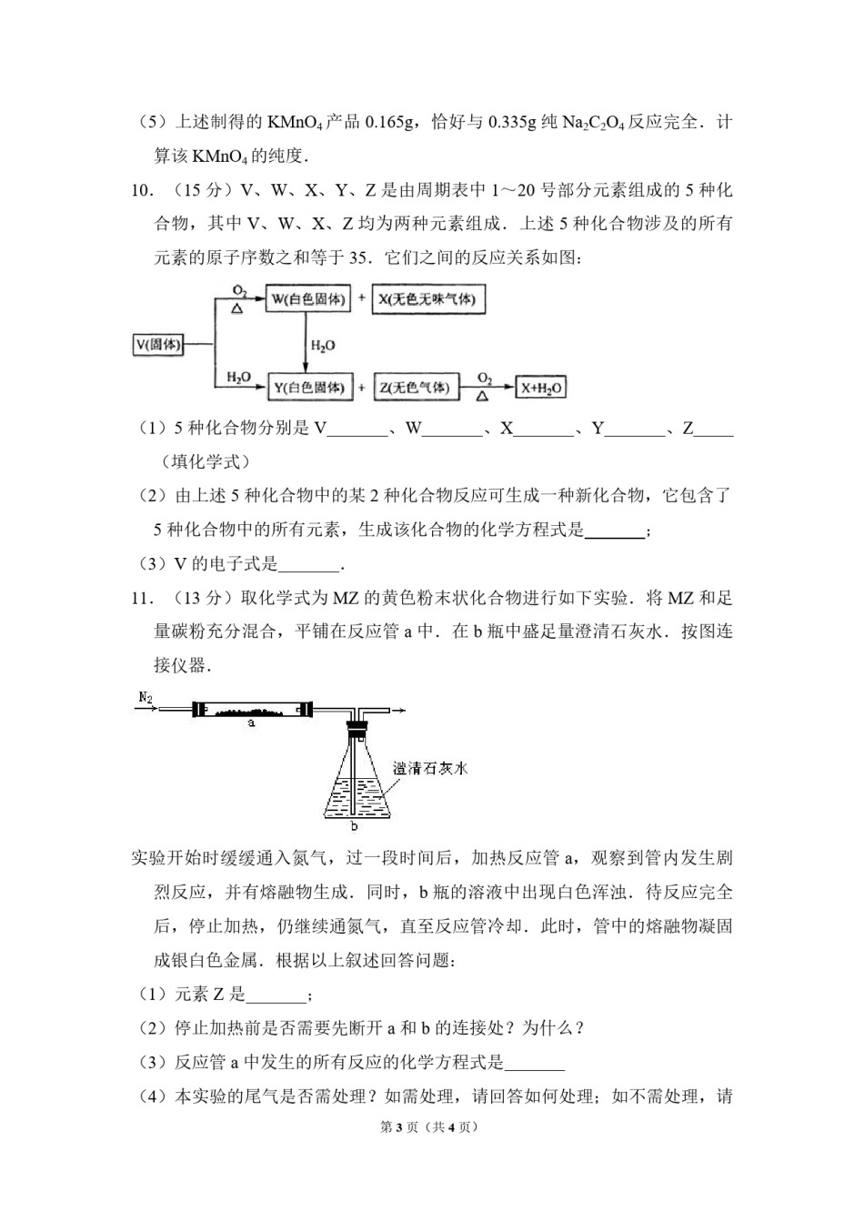 2008年全国统一高考化学试卷（全国卷ⅰ）（原卷版）.pdf_第3页