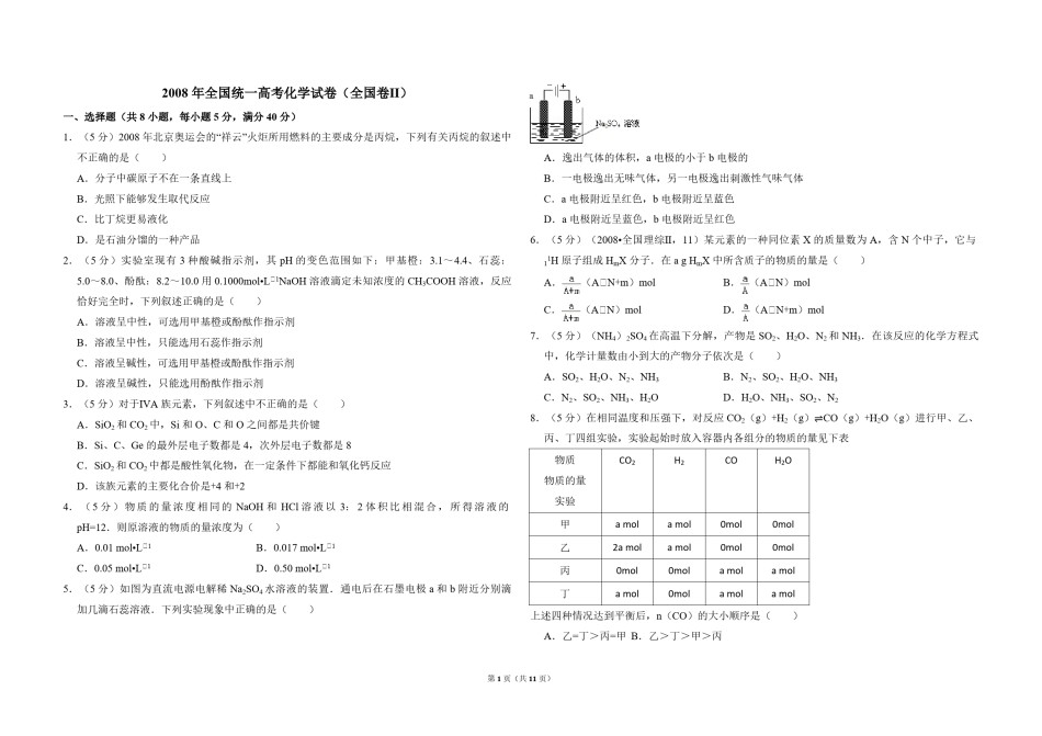 2008年全国统一高考化学试卷（全国卷ⅱ）（含解析版）.pdf_第1页