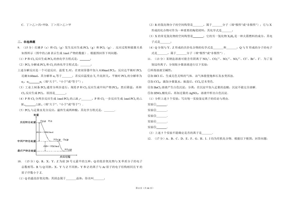 2008年全国统一高考化学试卷（全国卷ⅱ）（含解析版）.pdf_第2页