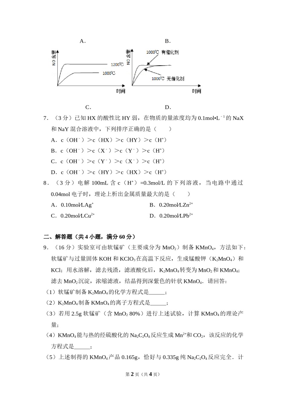 2008年全国统一高考化学试卷（全国卷ⅰ）（原卷版）.doc_第2页