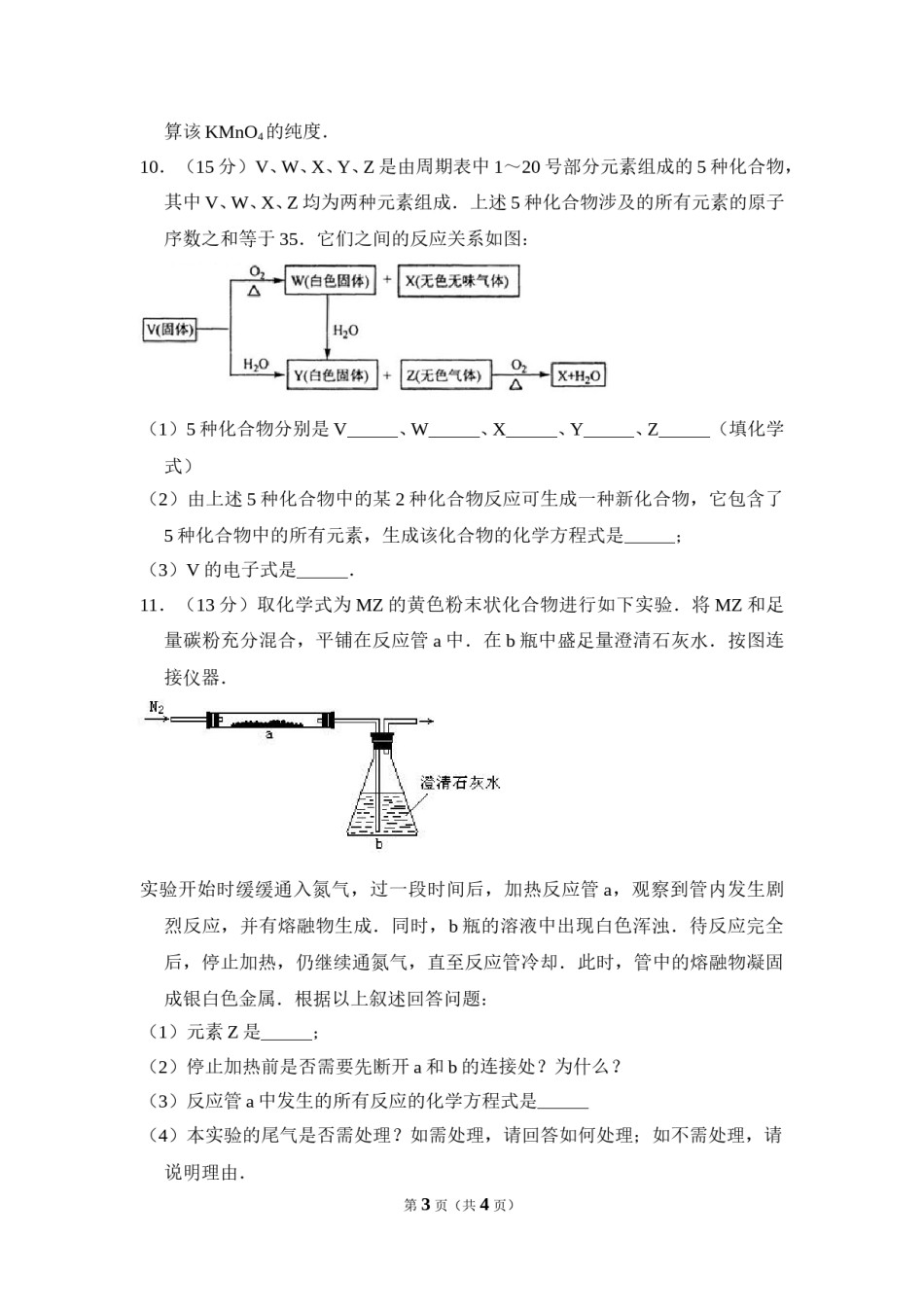 2008年全国统一高考化学试卷（全国卷ⅰ）（原卷版）.doc_第3页