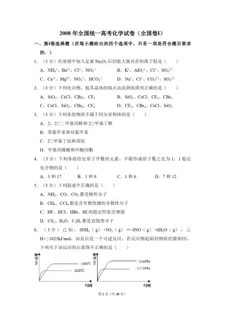 2008年全国统一高考化学试卷（全国卷ⅰ）（含解析版）.pdf