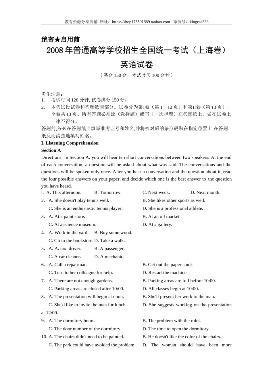 2008年上海高考英语真题试卷（word解析版，含听力原文）.doc_第1页