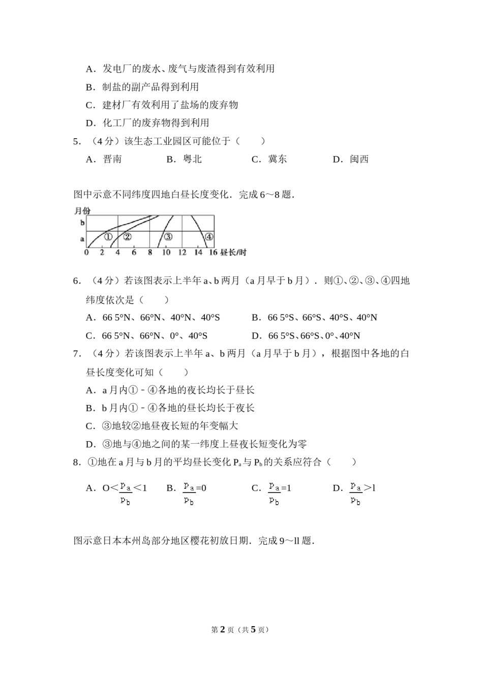 2008年全国统一高考地理试卷（全国卷ⅱ）（原卷版）.doc_第2页