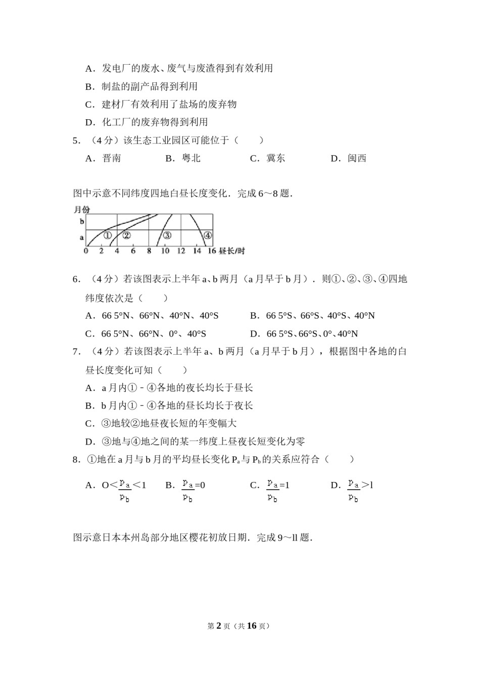 2008年全国统一高考地理试卷（全国卷ⅱ）（含解析版）.doc_第2页
