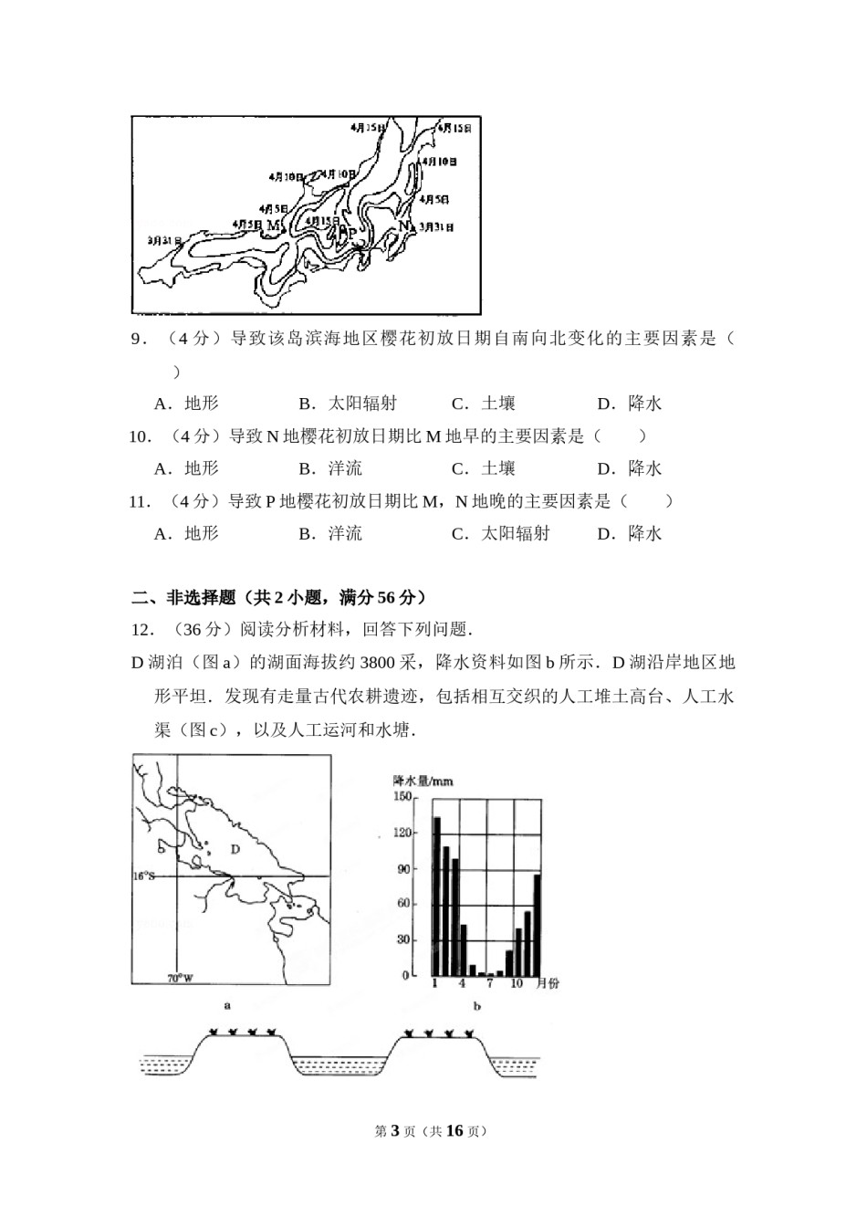 2008年全国统一高考地理试卷（全国卷ⅱ）（含解析版）.doc_第3页