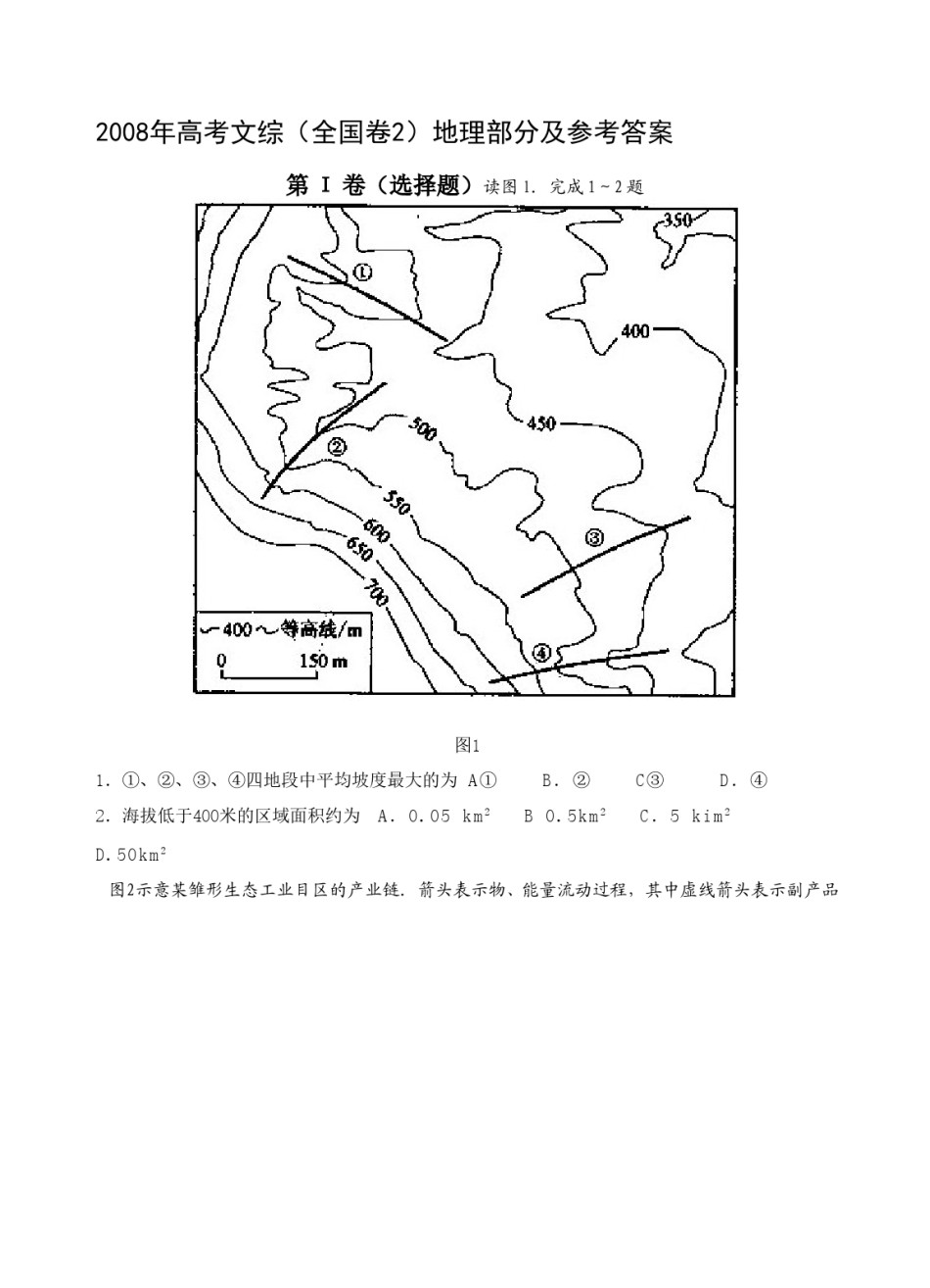 2008年全国高考贵州省文综地理试题及答案.doc_第1页