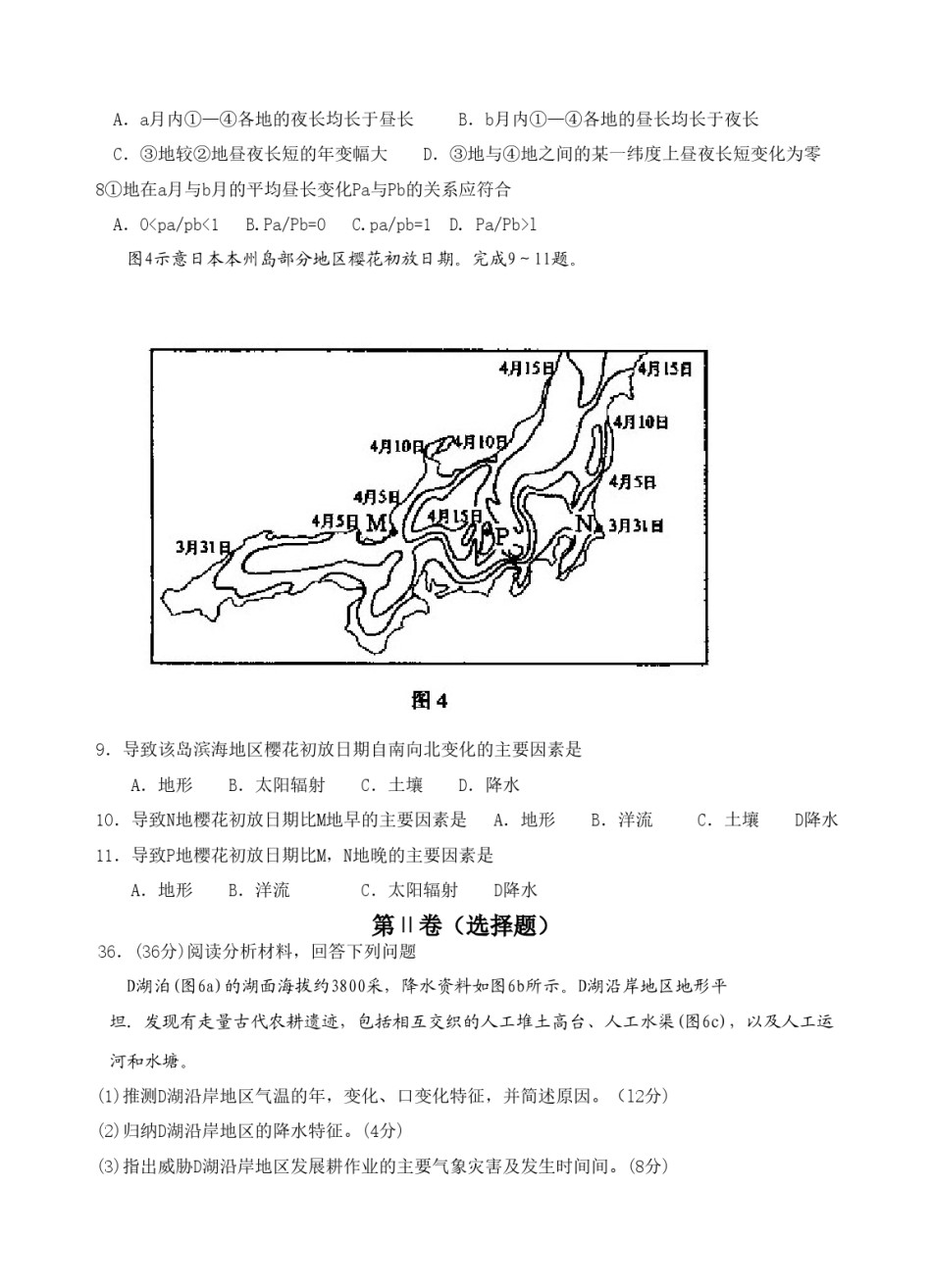 2008年全国高考贵州省文综地理试题及答案.doc_第3页