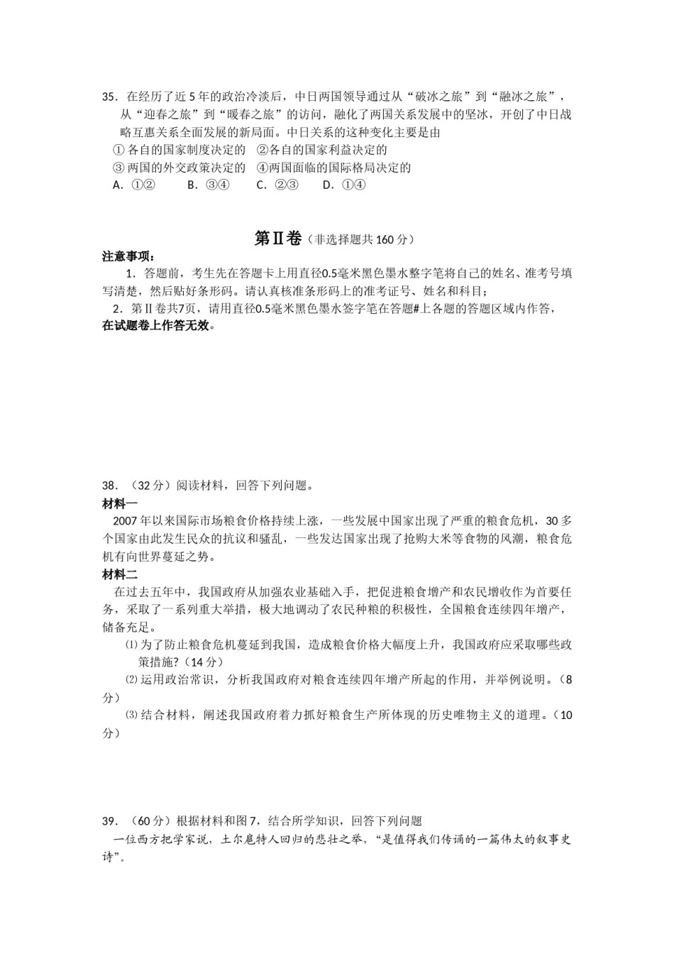 2008年浙江省高考政治（原卷版）.doc_第3页