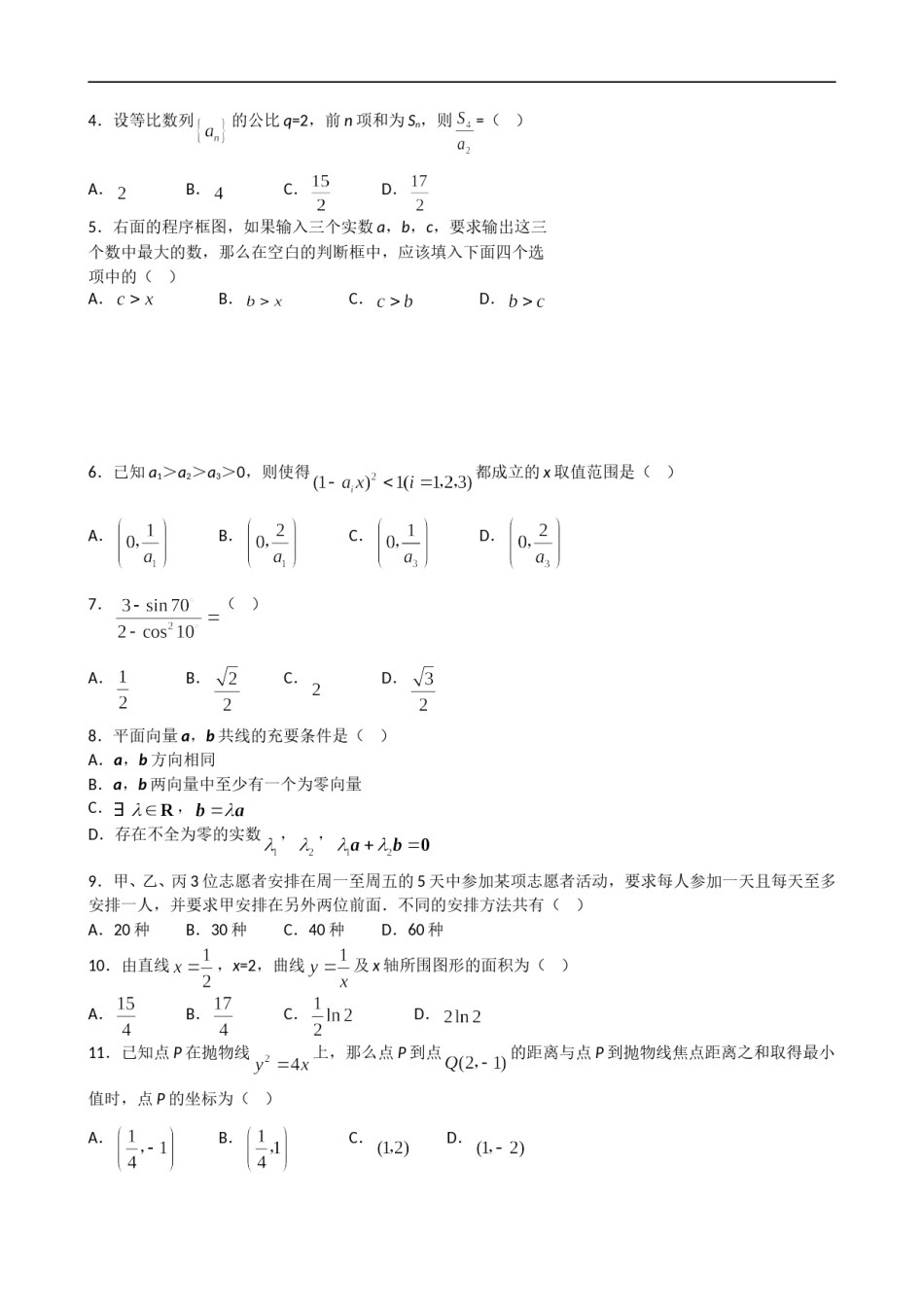 2008年理科数学海南省高考真题含答案.doc_第2页