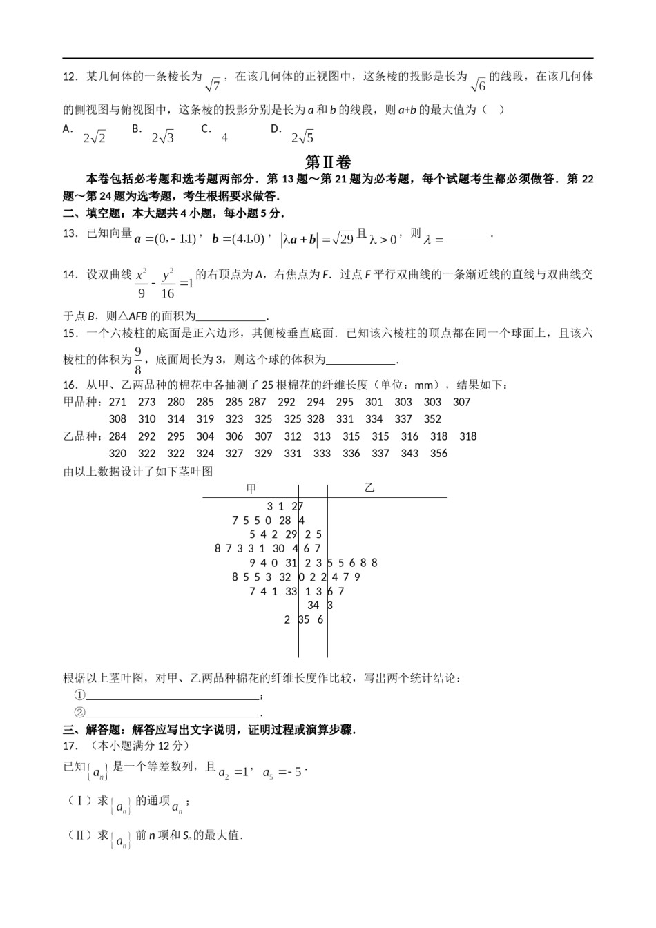 2008年理科数学海南省高考真题含答案.doc_第3页