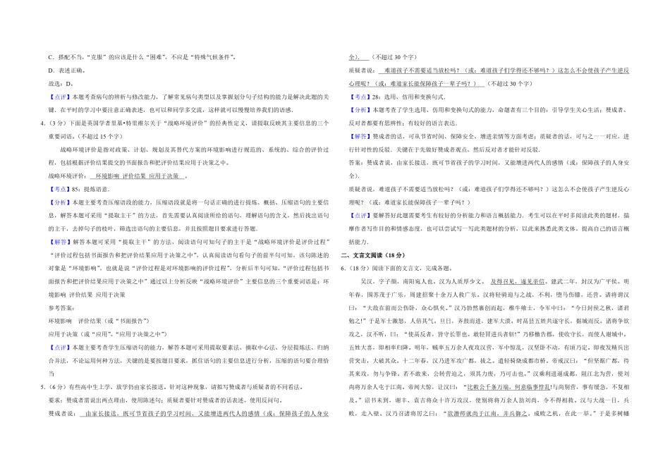 2008年江苏省高考语文试卷解析版   .pdf_第2页