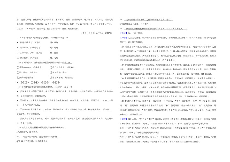 2008年江苏省高考语文试卷解析版   .pdf_第3页