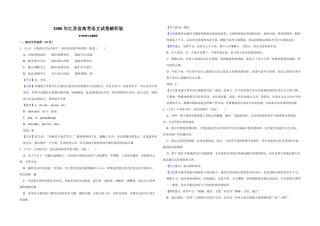 2008年江苏省高考语文试卷解析版   .pdf