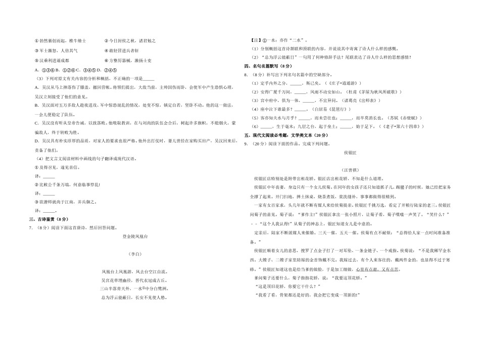 2008年江苏省高考语文试卷   .doc_第2页