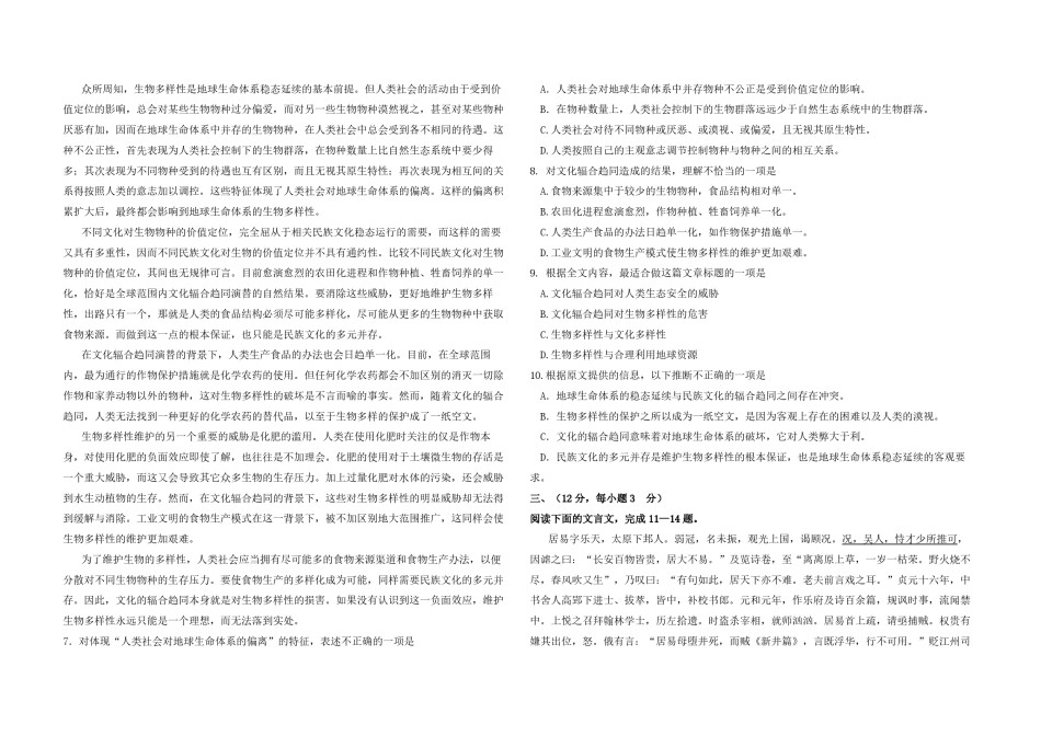 2008年浙江省高考语文（原卷版）.pdf_第2页