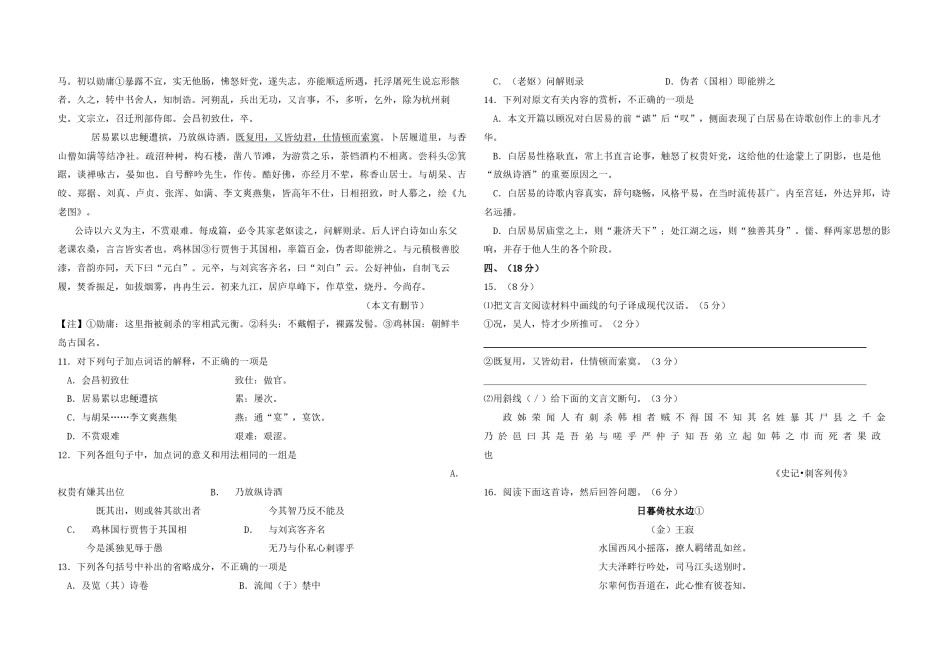 2008年浙江省高考语文（原卷版）.pdf_第3页