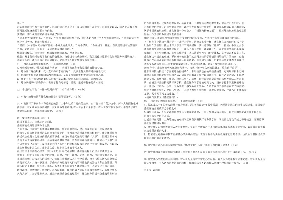 2008年海南高考语文试题及答案.pdf_第3页