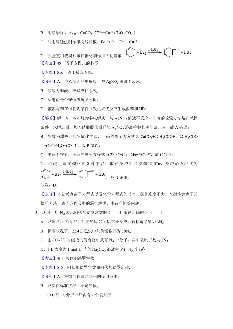 2008年江苏省高考化学试卷解析版   .pdf_第2页