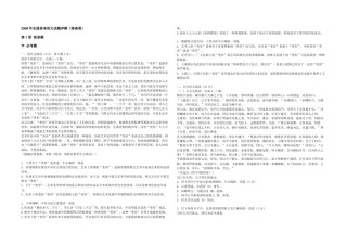 2008年海南高考语文（原卷版）.pdf