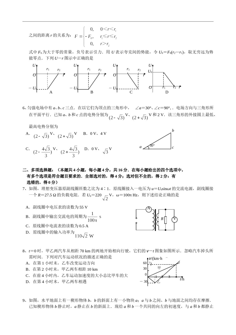 2008年海南高考物理试题及答案.doc_第2页