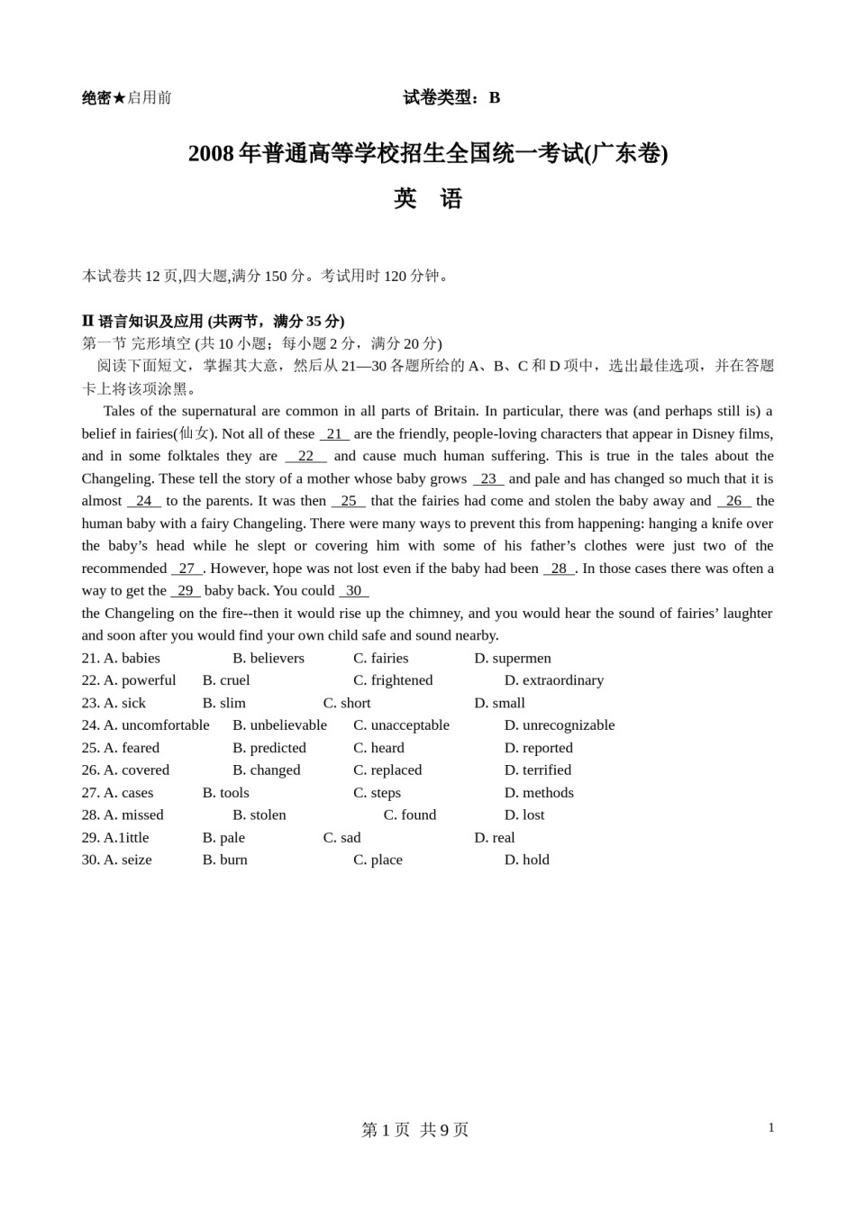 2008年广东高考英语试卷及答案(word版).doc_第1页