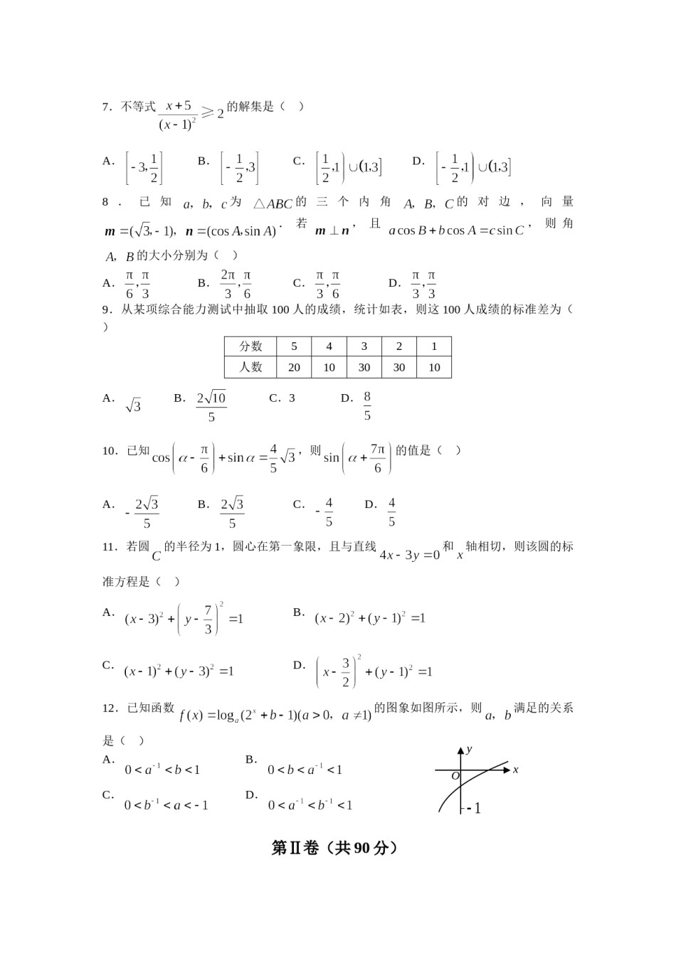 2008年高考真题数学【文】(山东卷)（原卷版).doc_第2页