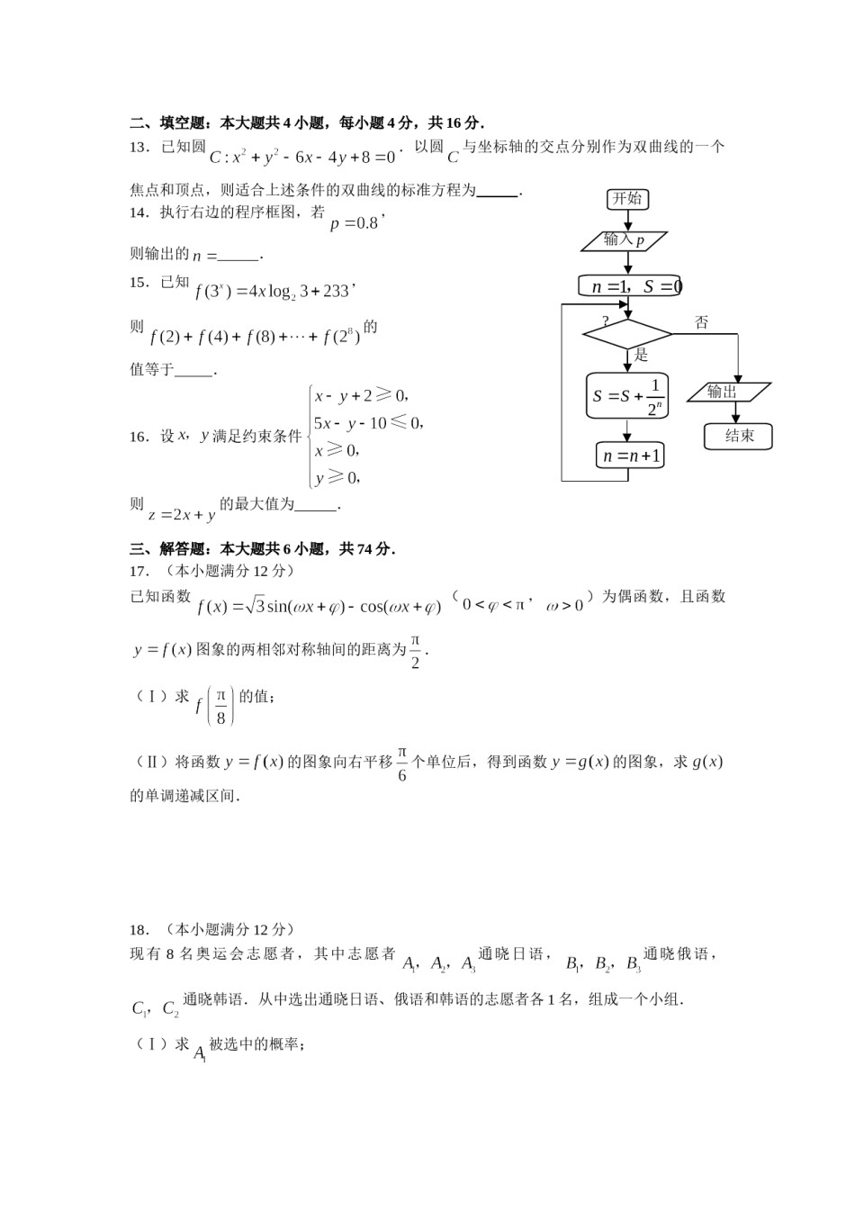 2008年高考真题数学【文】(山东卷)（原卷版).doc_第3页