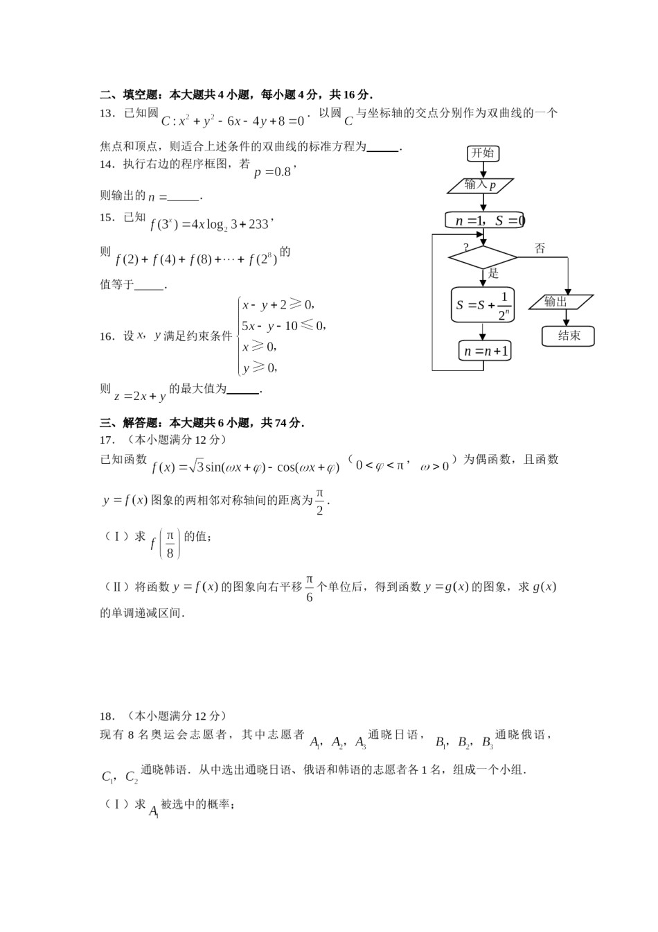 2008年高考真题数学【文】(山东卷)（含解析版）.doc_第3页