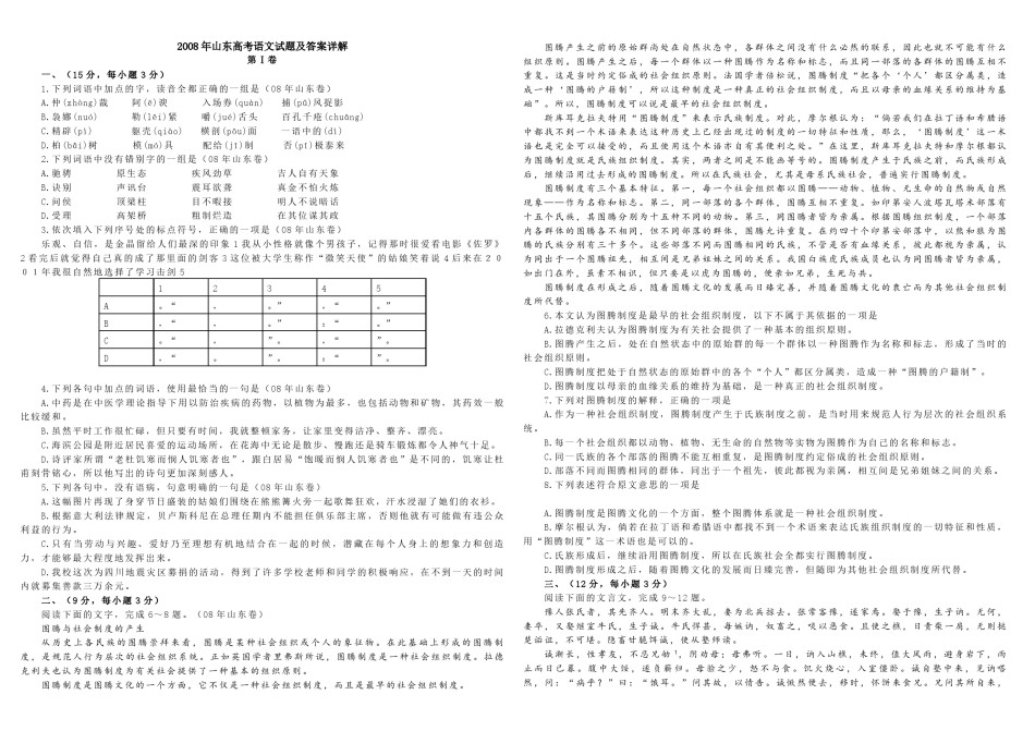 2008年高考真题 语文(山东卷)（原卷版）.pdf_第1页