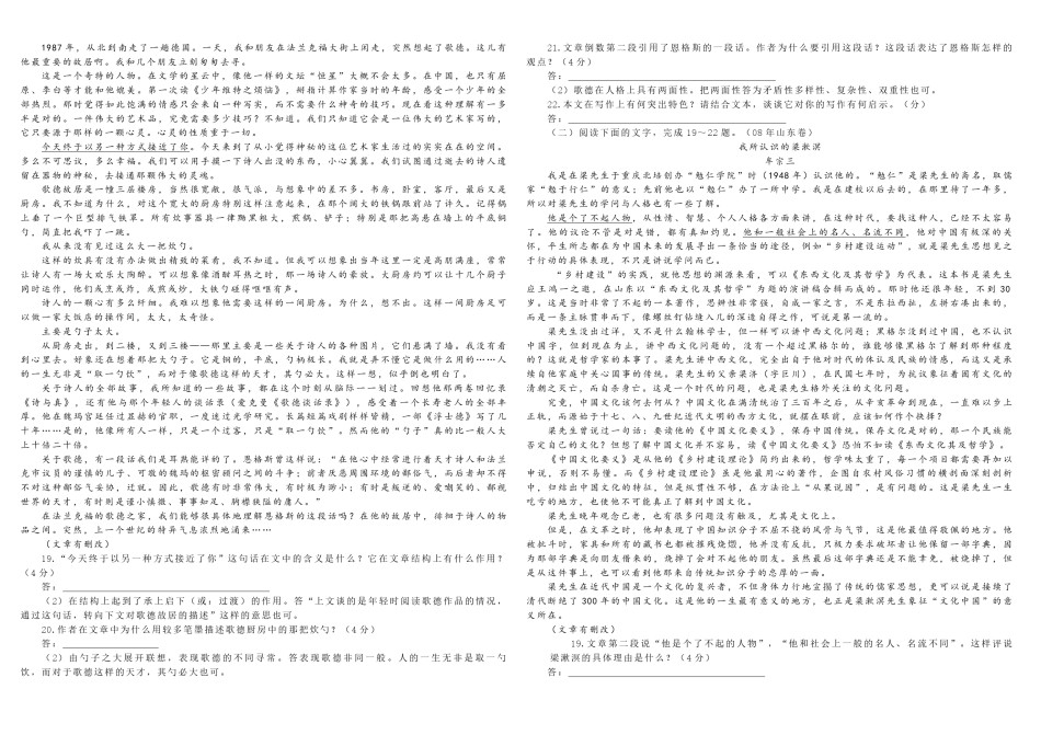 2008年高考真题 语文(山东卷)（原卷版）.pdf_第3页