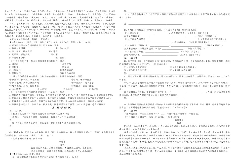 2008年高考真题 语文(山东卷)（原卷版）.doc_第2页