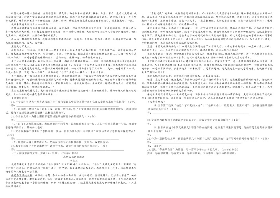 2008年高考真题 语文(山东卷)（原卷版）.doc_第3页