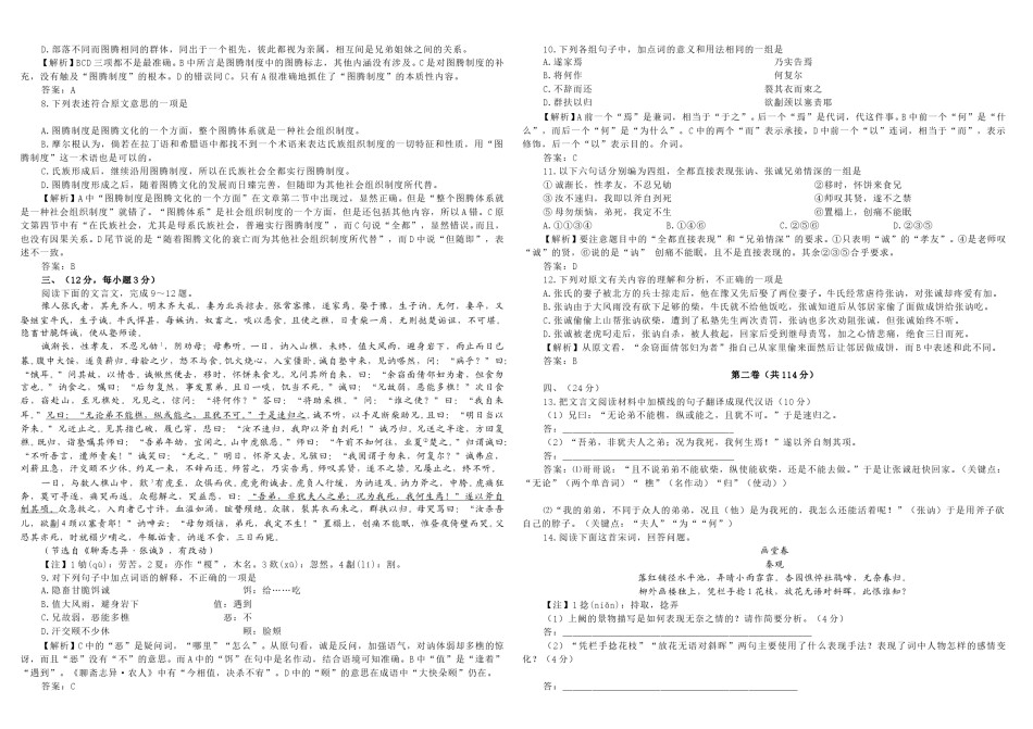 2008年高考真题 语文(山东卷)（含解析版）.doc_第2页