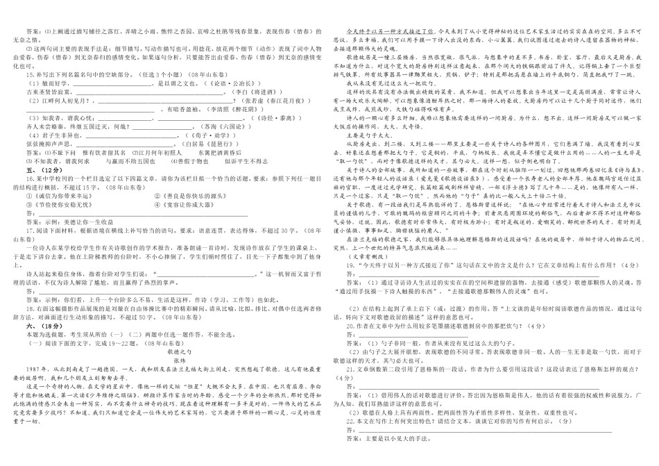 2008年高考真题 语文(山东卷)（含解析版）.doc_第3页