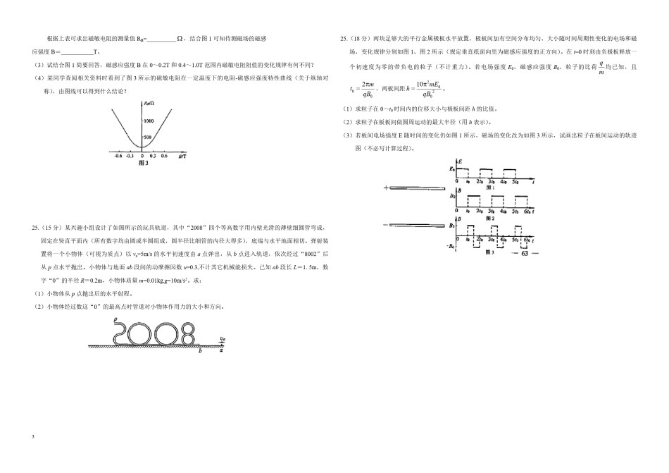 2008年高考真题 物理（山东卷)（原卷版）.pdf_第3页