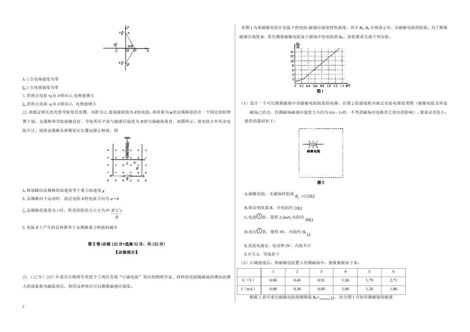 2008年高考真题 物理（山东卷)（含解析版）.doc_第2页