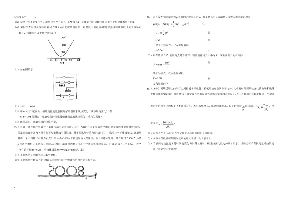 2008年高考真题 物理（山东卷)（含解析版）.doc_第3页