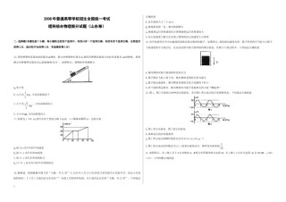 2008年高考真题 物理（山东卷)（含解析版）.doc